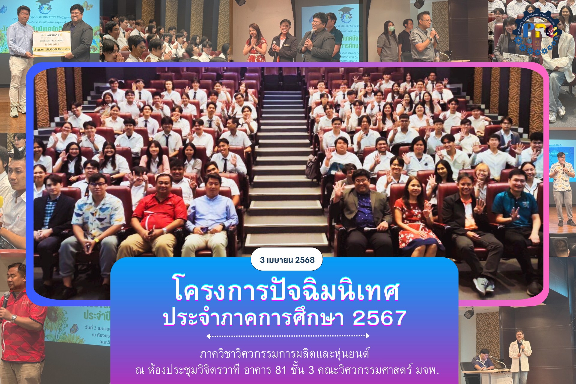 บรรยายสายอาชีพพระจอมเกล้าพระนครเหนือ