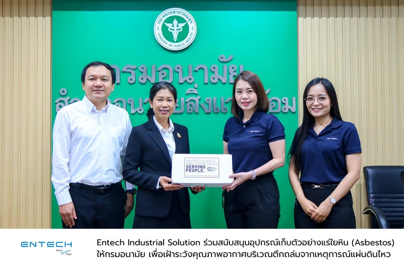 สนับสนุนอุปกรณ์เก็บตัวอย่างแร่ใยหิน