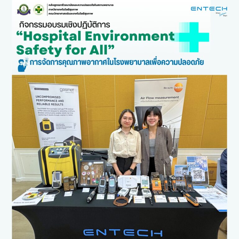ร่วมจัดนิทรรศการในงานอบรมเชิงปฏิบัติการ “Hospital Environment Safety ...