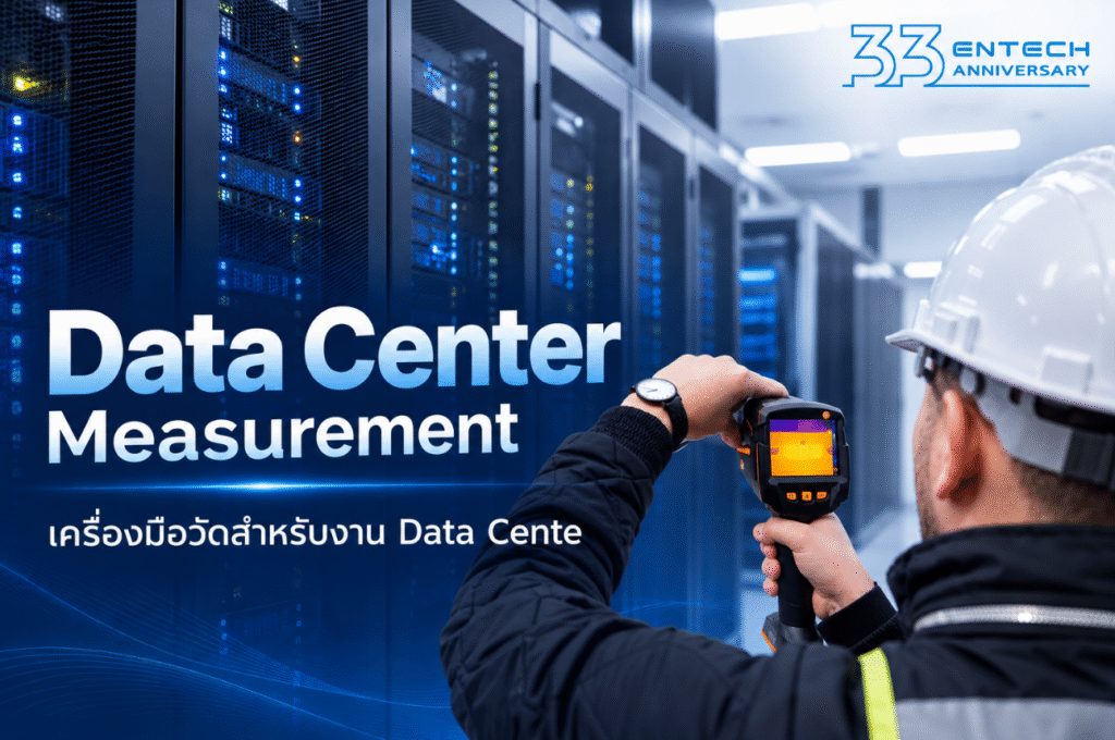 Data Center Th V1